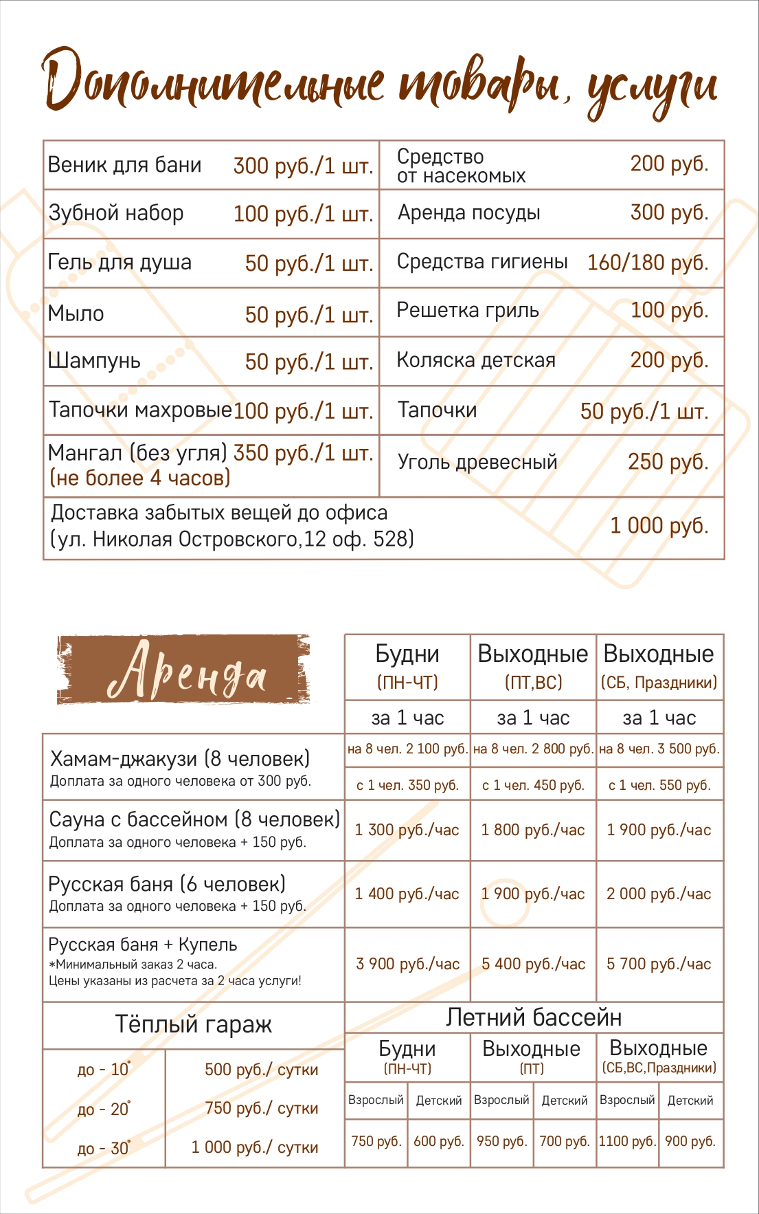 Меню услуг с правками готово13 page 001